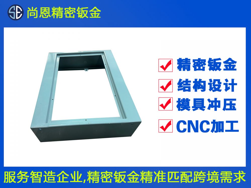 醫(yī)療儀器邊框外殼鈑金件